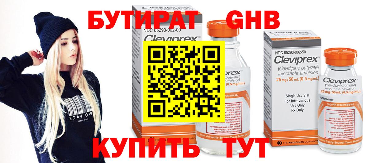 Мелеуз  БУТИРАТ  Вход с VPN  Бутират бутик 