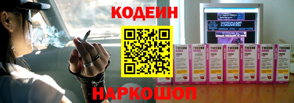 Codein напиток Lean (лин) Мелеуз