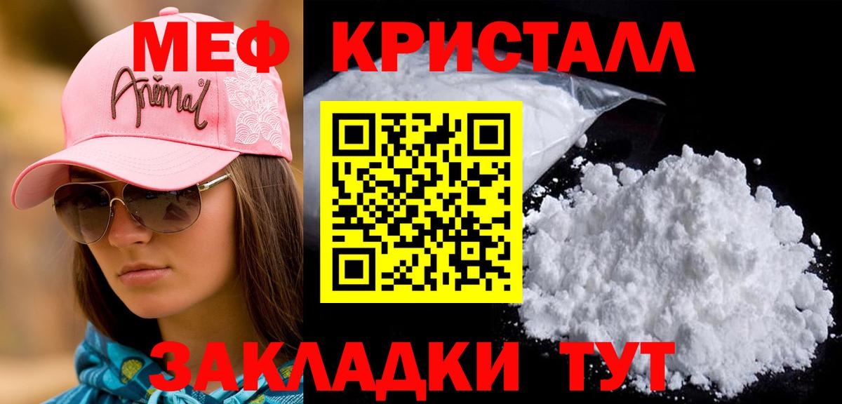 Меф  Вход с VPN  Мелеуз  Мефедрон кристаллы  МЕФ мука 