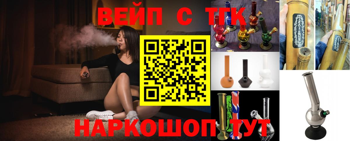 ТГК вейп  ТГК концентрат  Вход с VPN  что такое наркотик  Мелеуз 